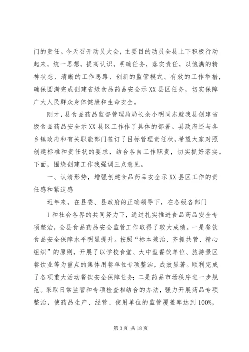 南湖区启动创建省级药品安全示范区.docx