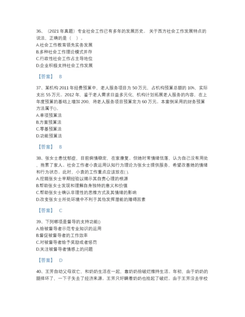 2022年河北省社会工作者之中级社会综合能力点睛提升题库精选答案.docx