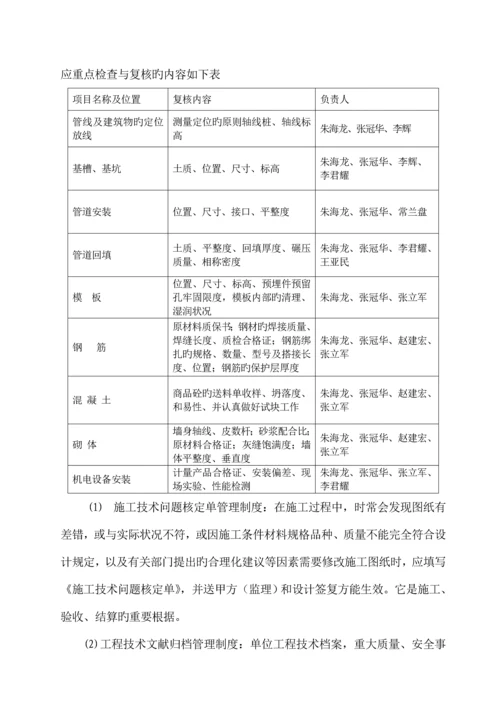 关键工程质量控制综合计划.docx