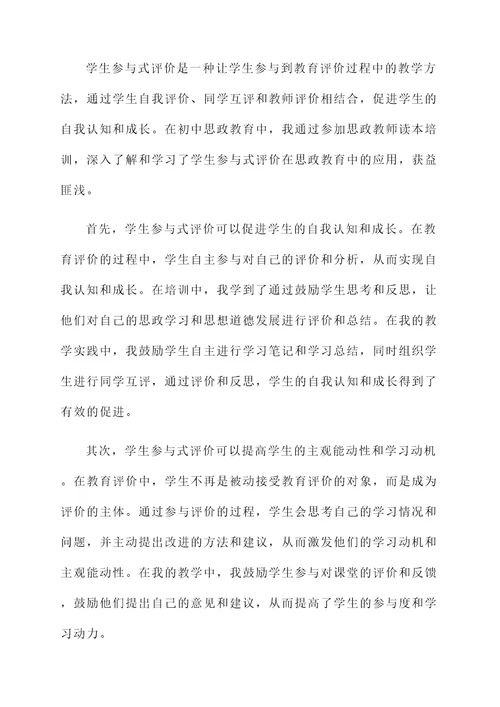 初中思政教师读本培训心得