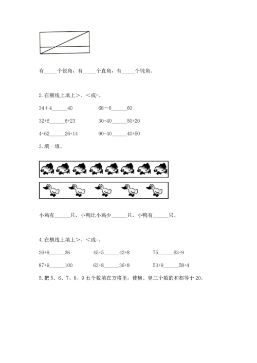 人教版二年级上册数学期末测试卷（培优a卷）.docx