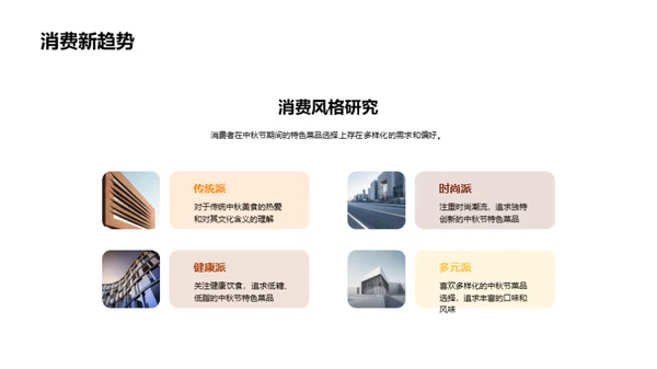中秋团圆美食策