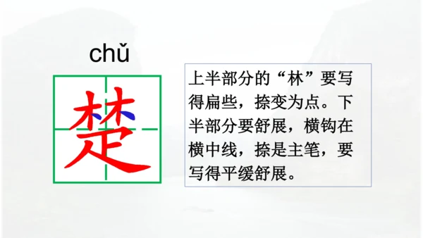 第17课 《古诗三首》 望天门山  课件