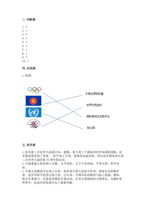 六年级下册道德与法治第四单元《让世界更美好》测试卷含答案【名师推荐】.docx