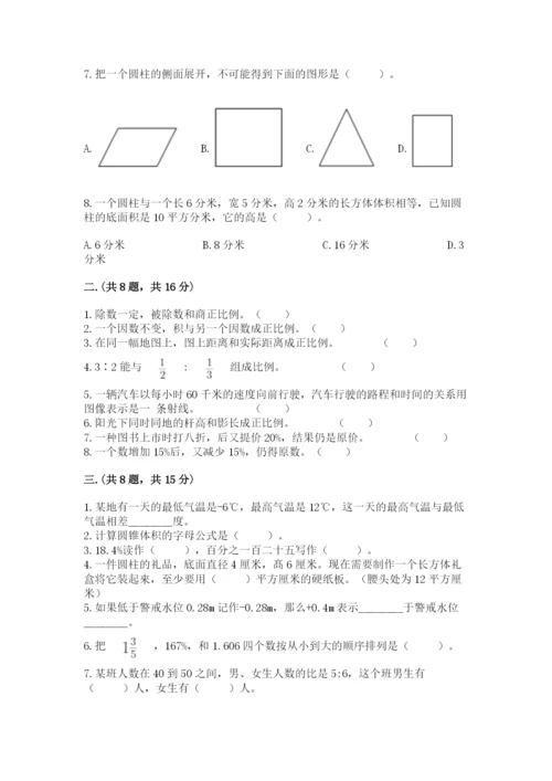 河南省平顶山市六年级下册数学期末考试试卷及参考答案（黄金题型）.docx