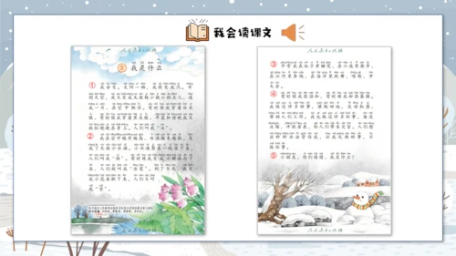 2《我是什么》