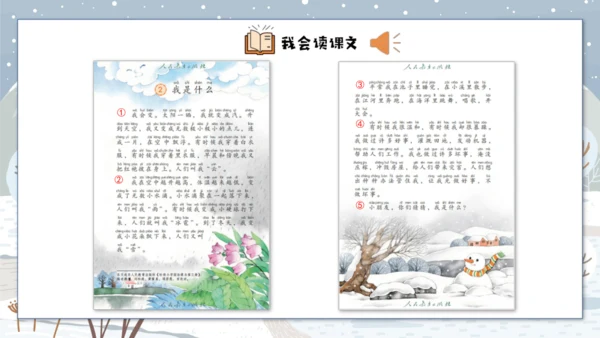 2《我是什么》