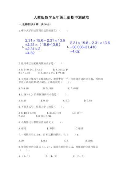 人教版数学五年级上册期中测试卷及参考答案.docx