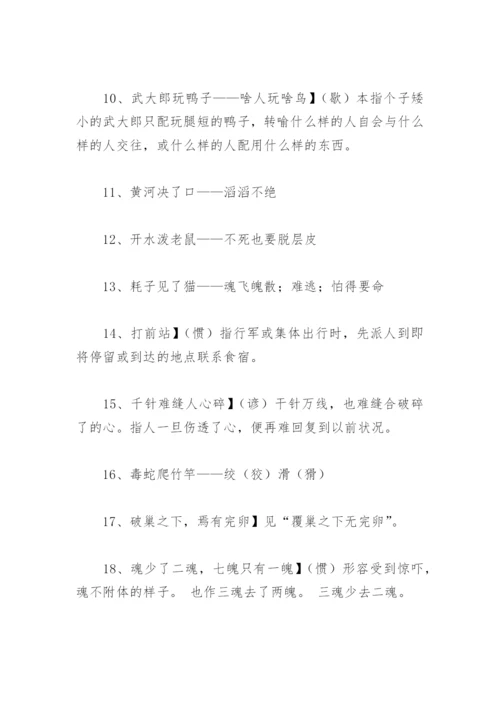 经典歇后语大全及答案(精选72句).docx