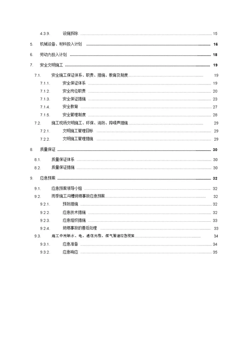 输水管道穿越公路顶管施工方案