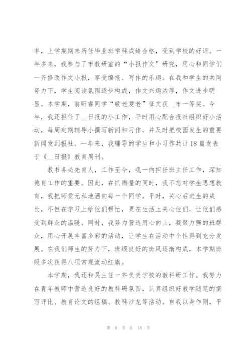 教师年度考核个人总结2022【7篇】.docx