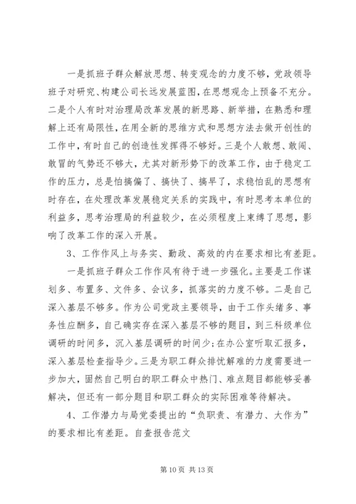 党的意识方面存在的问题及整改措施.docx