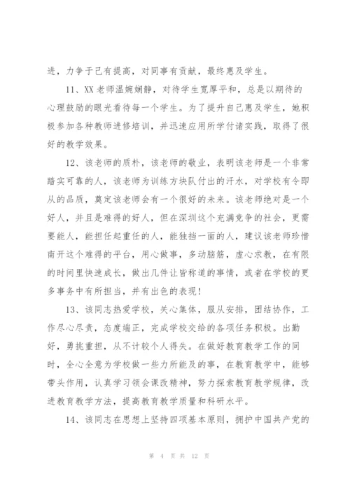 履职尽责方面的评语.docx