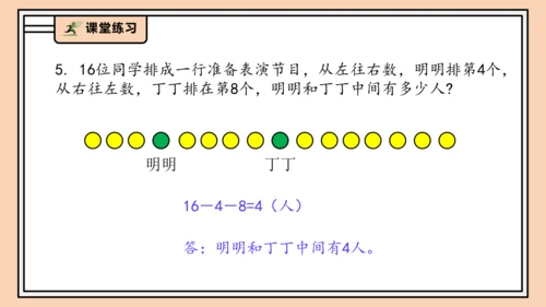 【课堂无忧】人教版一年级上册4.6 解决问题（课件）(共34张PPT)