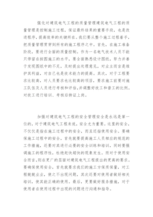 机电一体化毕业论文开题报告.docx