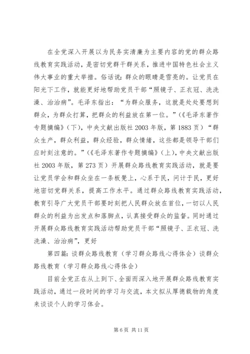 群众路线教育学习体会.docx