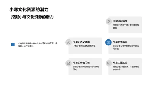 小寒节气深探