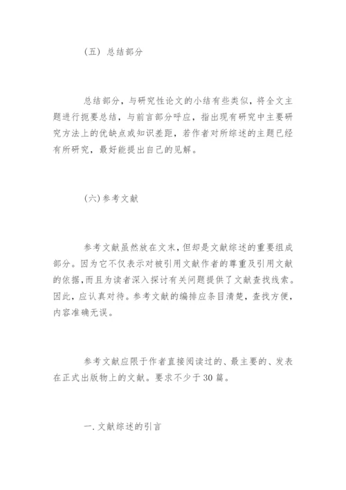 文献综述怎么写.docx
