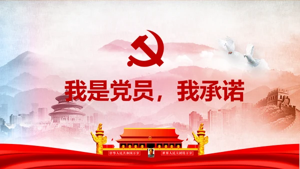 微党课我是党员我奉献不忘初心跟党走PPT