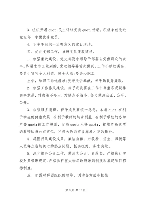 篇一：XX年党建工作计划及XX年工作思路计划精编.docx