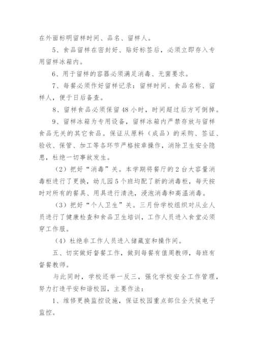 学校食堂整改措施报告.docx