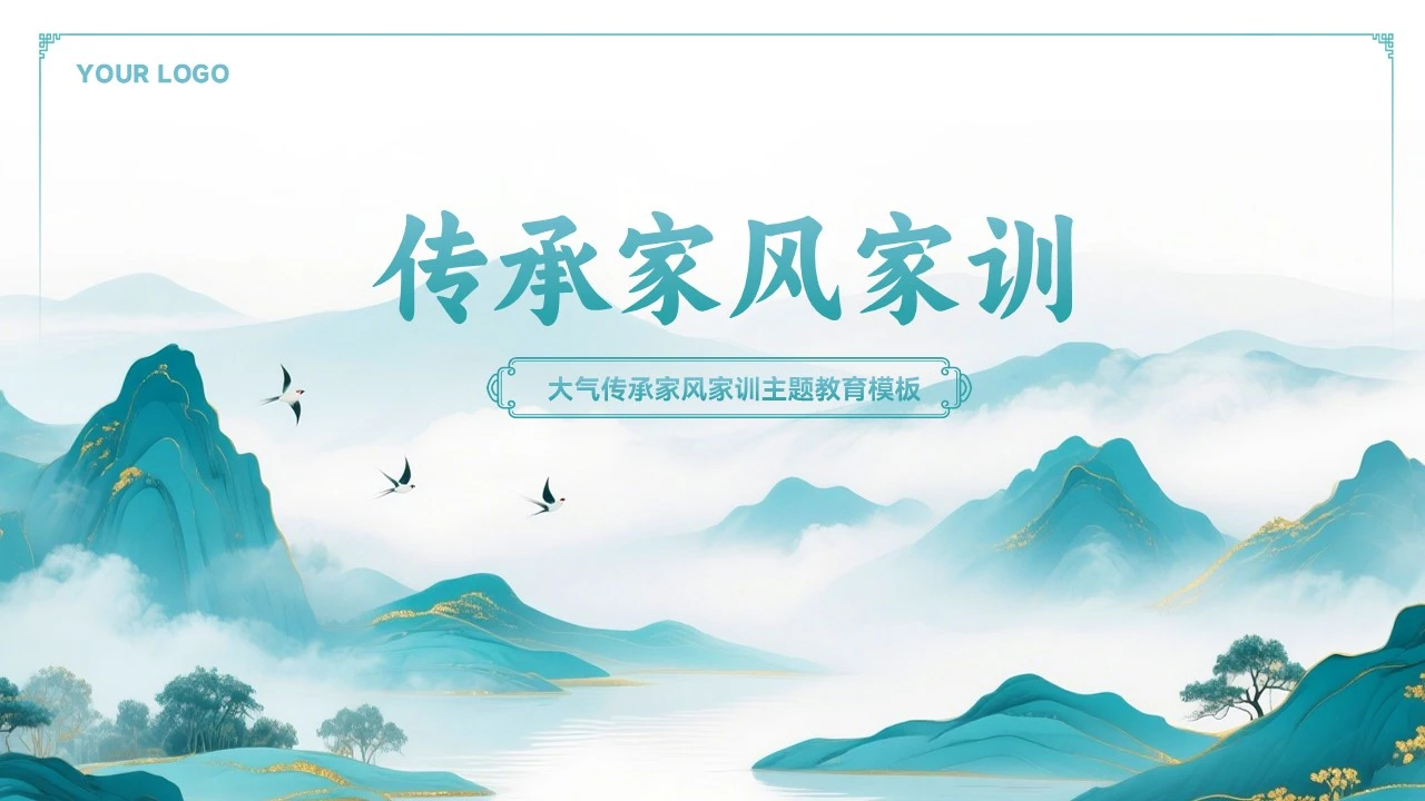 大气中国风传承家风家训主题教育模板