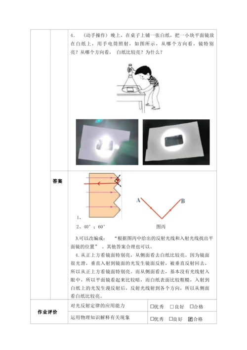 人教版八上《光现象》 作业设计(5课时)(4)