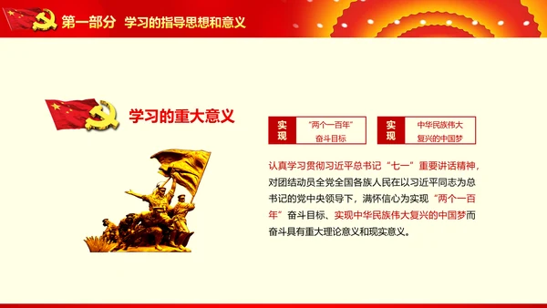 不忘初心继续前进七一重要讲话精神PPT