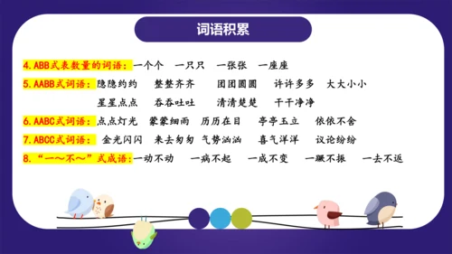 统编版2023-2024学年二年级语文上册单元复习第四单元（复习课件）（含答案）