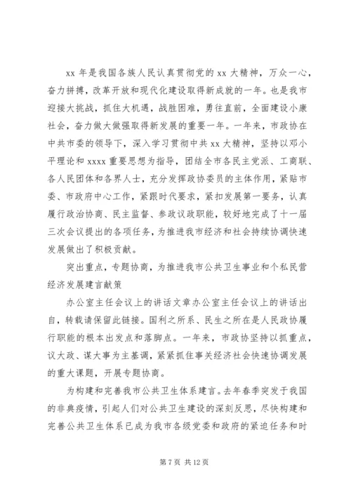 办公室主任会议讲话稿3篇.docx