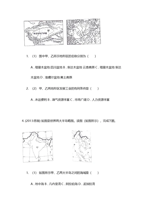 2013年湖北省恩施州中考地理试卷