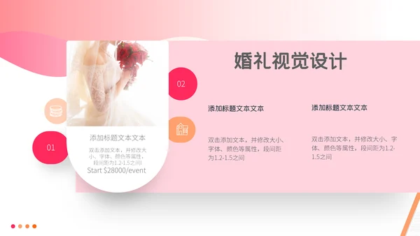 我们结婚啦婚庆婚恋婚礼策划通用PPT