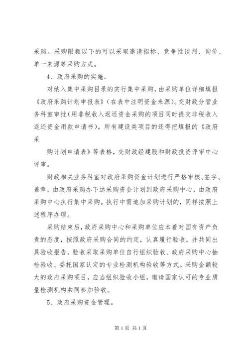 加强政府性投资项目资金管理(财政局).docx