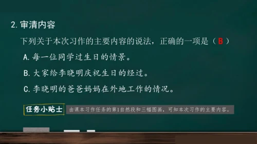 统编版语文三年级上册 第四单元习作： 续写故事  课件