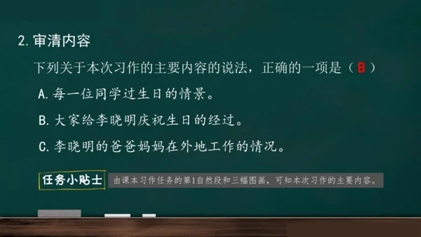 统编版语文三年级上册 第四单元习作： 续写故事  课件