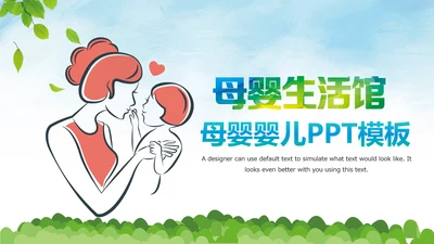 唯美温馨母婴护理胎教培训孕妇护理PPT模板