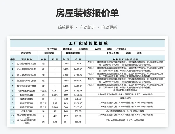 房屋装修报价单
