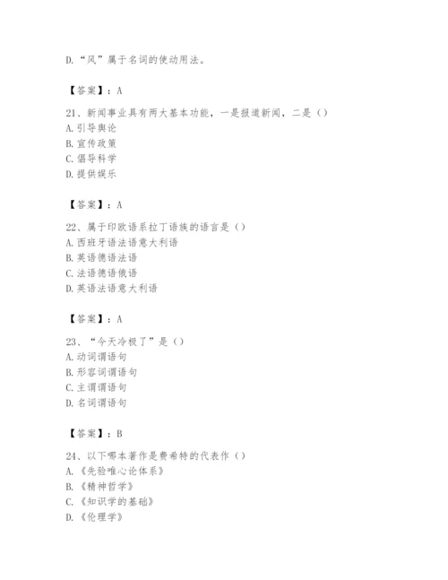 2024年国家电网招聘之文学哲学类题库附参考答案【巩固】.docx