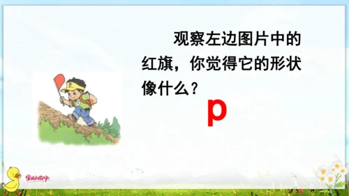 汉语拼音3  b p m f 课件