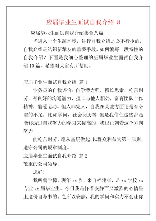 应届毕业生面试自我介绍8