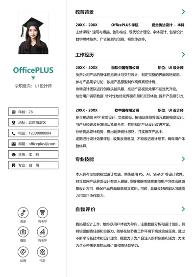 互联网左右双栏个人简历