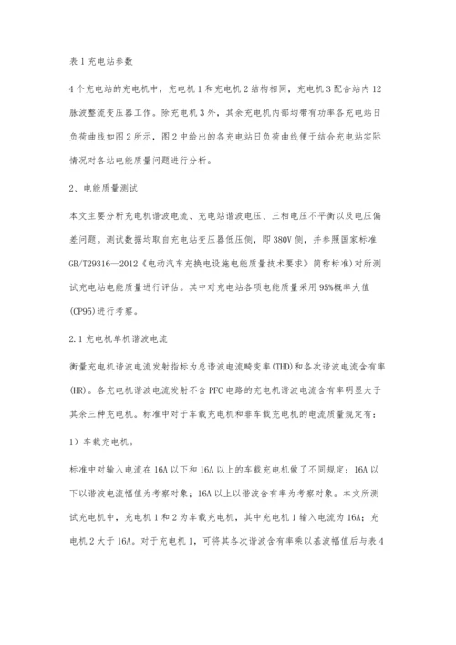 电动汽车充电站电能质量测试分析.docx