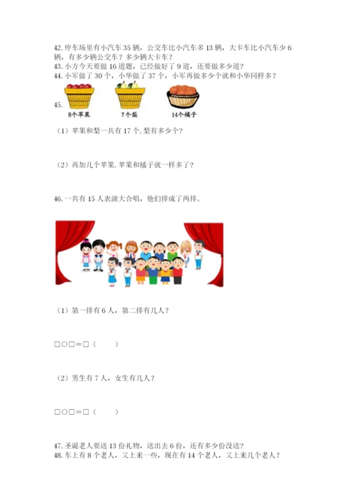 一年级下册数学解决问题50道附答案（综合题）.docx