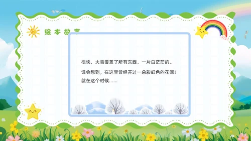 绿色卡通风彩虹色的花儿童绘本PPT模板儿童故事绘本