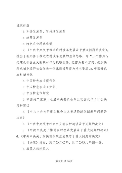 全市学习十七届三中全会精神报告会.docx