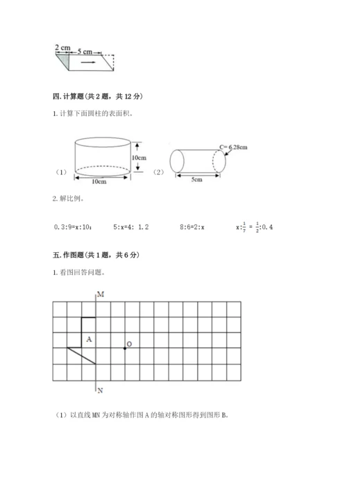 北师大版数学六年级下册期末测试卷【轻巧夺冠】.docx