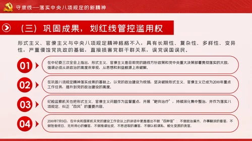 做清正廉洁好干部好表率党风廉政建设微党课
