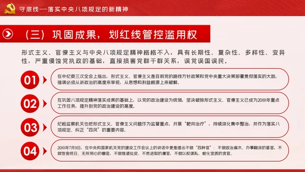 做清正廉洁好干部好表率党风廉政建设微党课