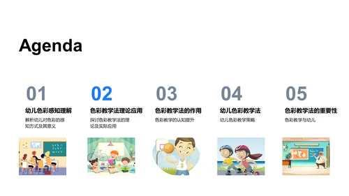 幼儿色彩学习指导PPT模板