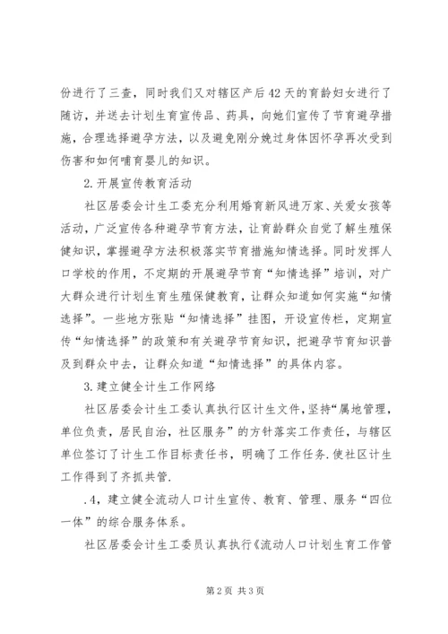 社区计划生育年终总结.docx